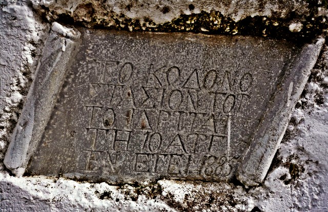 Πέτρινη επιγραφή της παλιάς εκκλησίας του Αγίου Σπυρίδωνα